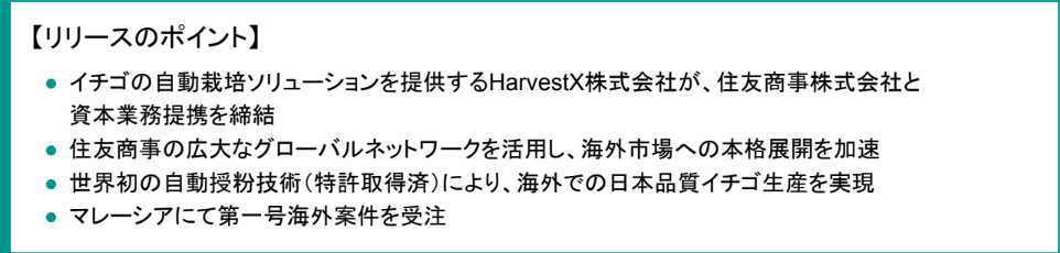 &ldquo;リリースのポイント&rdquo;